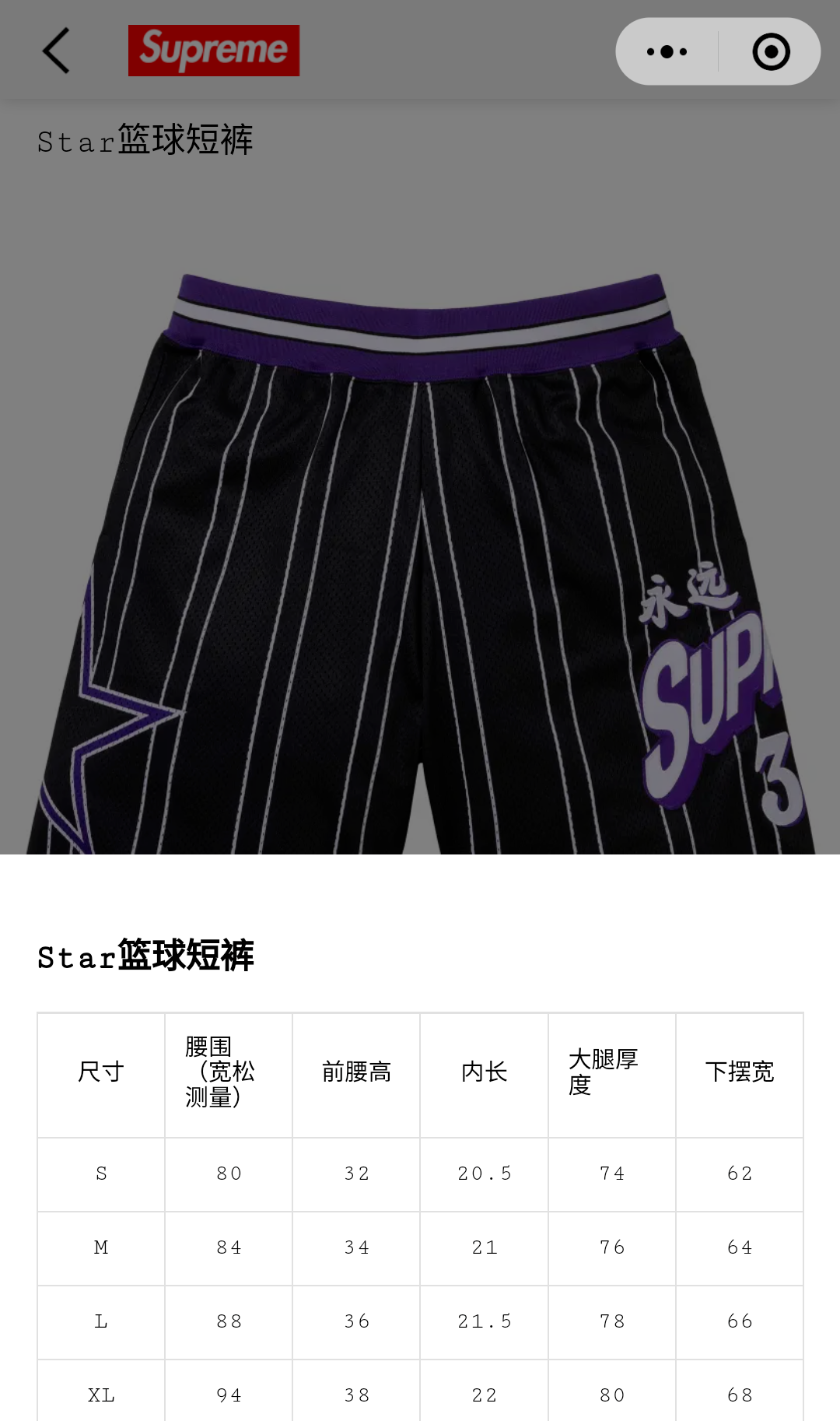 Supreme Shorts
